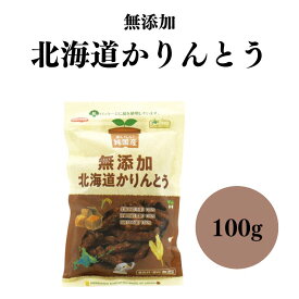 【4/24～27限定最大600円offクーポン】 ノースカラーズ　純国産 北海道かりんとう 100g 無添加かりんとう 無添加おやつ 沖縄県産黒糖の奥深い旨み 食べ応えは抜群 原料すべてが国産