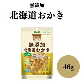 【11日1:59まで最大300円OFFクーポン】 ノースカラーズ 純国産 北海道おかき とうもろこし 46g お菓子 米菓子 無添加 あられ せんべい 北海道産もち米 国産原料 おやつ お茶請け