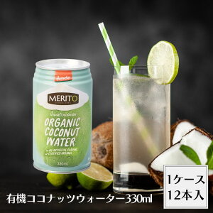【27日9:59まで最大300円offクーポン】ムソー オーガニックココナッツウォ−ター 330ml×12本 有機 ココナッツウォーター ココナッツジュース ピュアスポーツドリンク 飲む点滴 無添加 ココナッ