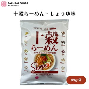 桜 井 十穀らーめん・しょうゆ味 89g 国内産の十種類の穀物を配合した、独特の風味のあるノンフライ麺 魚介ベースのしょうゆ味