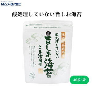 ムソー 酸処理していない旨しお海苔 8切り40枚 酸処理をしないで大切に育てられた海苔を、対馬の釜炊き塩と圧搾製法ごま油のみで味付けしました