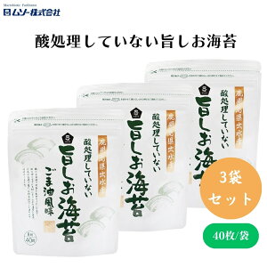 ムソー 酸処理していない旨しお海苔 8切り40枚 x3個 酸処理をしないで大切に育てられた海苔を、対馬の釜炊き塩と圧搾製法ごま油のみで味付けしました