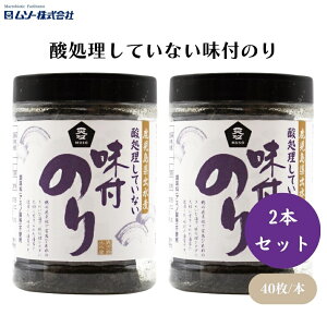 ムソー 酸処理していない味付のり 8切40枚 x2個 鹿児島県出水市の干潟で酸処理をしないで大切に育てられた海苔を使用した味付けのり 小麦・大豆原料不使用