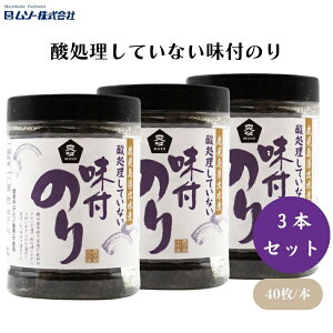 ムソー 酸処理していない味付のり 8切40枚 x3個 鹿児島県出水市の干潟で酸処理をしないで大切に育てられた海苔を使用した味付けのり 小麦・大豆原料不使用
