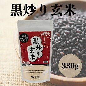 オーサワの黒炒り玄米(煮出しタイプ) 330g 玄米茶 無添加 農薬不使用 ノンカフェイン 炒り玄米 国産玄米 福岡県産