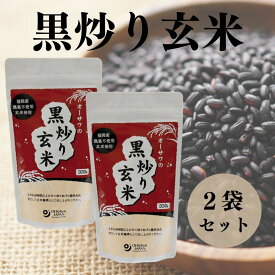 オーサワの黒炒り玄米(煮出しタイプ) 330g 2袋 玄米茶 無添加 農薬不使用 ノンカフェイン 炒り玄米 国産玄米 福岡県産