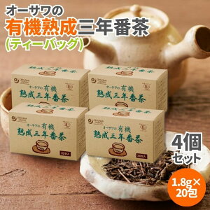 �I�[�T���̗L�@�n���O�N�Ԓ� �e�B�[�o�b�O 36g(1.8g×20��) 4�Z�b�g �L�@�O�N�Ԓ� �L�@ �I�[�K�j�b�N �O�N�Ԓ� �L�@�Ԓ� �Ϗo���s�v �Ԓ� �L�@�� �� ���� �F���� �Β� ���s �F�� ���Y�� ���Y��