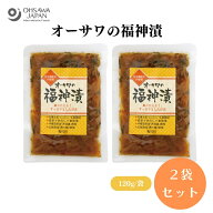【4日20時から最大200円OFFクーポン】オーサワの福神漬 120g 2袋セット 無添加 福神漬け 福神漬 有機原料…