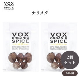 V O X オーガニック ナツメグ 5粒 x2袋 肉料理の臭み消しや香り付けに最適 挽肉料理やスイーツにも合う甘く刺激的な香り ボックス
