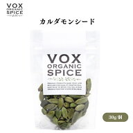 VOX オーガニックカルダモンシード 30g カレーやチャイに欠かせない芳香スパイス 肉料理の臭み消しやスイ…