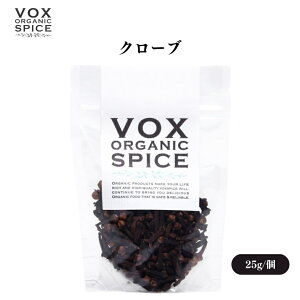 【27日9:59まで最大300円offクーポン】VOX オーガニッククローブ 25g 刺激的な香りが特徴のスパイス ソースやカレー、焼き菓子の風味づけに少量で効果的 ボックス