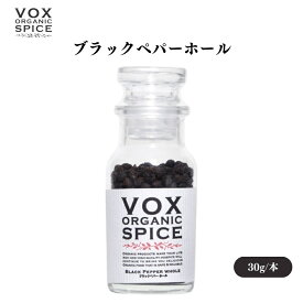 VOX オーガニックブラックペパーホール 30g [瓶] 強い辛みと爽やかな香り 挽きたての風味を楽しめるホールタイプ ボックス
