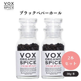 VOX オーガニックブラックペパーホール 30g [瓶] x2本 強い辛みと爽やかな香り 挽きたての風味を楽しめるホールタイプ ボックス