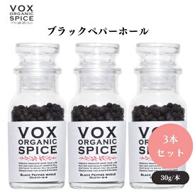 VOX オーガニックブラックペパーホール 30g [瓶] x3本 強い辛みと爽やかな香り 挽きたての風味を楽しめるホールタイプ ボックス
