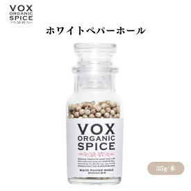 VOX オーガニックホワイトペパーホール 35g [瓶] マイルドな味わいと辛味 白い料理に最適 繊細な風味を引き立てる ボックス