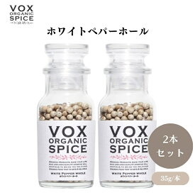 VOX オーガニックホワイトペパーホール 35g [瓶] x2本 マイルドな味わいと辛味 白い料理に最適 繊細な風味を引き立てる ボックス