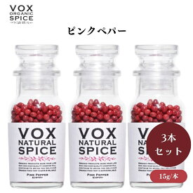VOX ピンクペパー 15g [瓶] x3本 鮮やかな色と甘い風味 サラダやデザートの彩りに 希少価値の高いスパイス ボックス