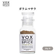 【4日20時から最大200円OFFクーポン】VOX オーガニックガラムマサラ 20g [瓶] インド料理の香りと辛味づ…