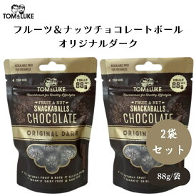 【4日20時から最大300円OFFクーポン】トム&ルーク フルーツ＆ナッツチョコレートボール オリジナルダーク88g x2袋 ギルトフリーチョコレート、ヴィーガン対応、グルテンフリー、精製砂糖不使用、美食Award金賞受賞