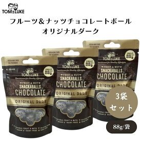 トム&ルーク フルーツ＆ナッツチョコレートボール オリジナルダーク88g x3袋 ギルトフリーチョコレート、ヴィーガン対応、グルテンフリー、精製砂糖不使用、美食Award金賞受賞