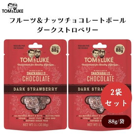 トム&ルーク フルーツ＆ナッツチョコレートボール ダークストロベリー 88g x2袋 フルーツ＆ナッツチョコレートボール：砂糖・乳製品・グルテンフリー 満足感 健康的スイーツ