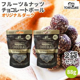 【9日20時から最大200円OFFクーポン】トム&ルーク フルーツ＆ナッツチョコレートボール オリジナルダーク 88g 2袋セット スナックボール チョコレート 溶けない チョコレートボール ヴィーガン グルテンフリー ヘルシー スナック 砂糖不使用 乳製品不使用 卵不使用
