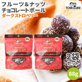 【9日20時から最大200円OFFクーポン】トム&ルーク フルーツ＆ナッツチョコレートボール ダークストロベリー 88g 2袋セット スナックボール チョコレート 溶けない チョコレートボール ヴィーガン グルテンフリー ヘルシー スナック 砂糖不使用 乳製品不使用 卵不使用