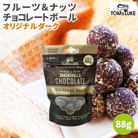 【9日20時から最大200円OFFクーポン】トム&ルーク フルーツ＆ナッツチョコレートボール オリジナルダーク 88g スナックボール チョコレート 溶けない チョコレートボール ヴィーガン グルテンフリー ヘルシー スナック 砂糖不使用 乳製品不使用 卵不使用