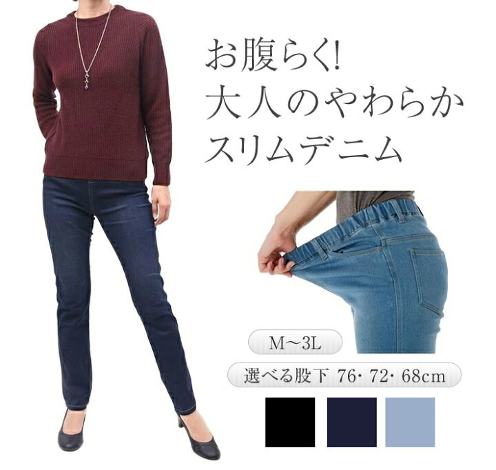 楽天市場 お腹が苦しくならない デニム パンツ レディース ウエストゴム 秋 スキニー 綿73 スリム ハイウエスト ジーンズ ストレッチデニム ジーパン 綿パン 総ゴム デニムコーデ ズボン ボトムス カジュアル 大きいサイズ もあり 股下76 股下72 股下68 Pants