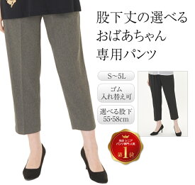 シニアパンツ 股下丈の選べる おばあちゃん 高齢者 総ゴム パンツ 日本製 ポリエステル 100％ ズボン レディース 前ポケット付 ゴム入れ替え可 シルバー シニア 介護 ファッション 服 洋服 母 医療 病院 入院 施設 60代 70代 80代 股下55 股下58 春