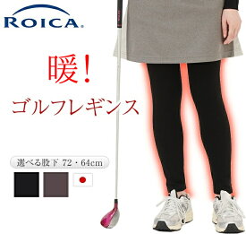 ゴルフ レギンス レディース 暖かい 冬 あったかストレッチ ロング 極暖 裏起毛 日本製 ゆったり 冷えとり 秋 ヨガ 美脚 ゴルフインナー 重ね着 ゴルフパンツ スパッツ 4Lサイズ 大きいサイズ もあり 冬用 ウォームレギンス オシャレ スポーツレギンス 女性 軽量