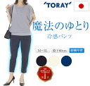 パンツ 涼しい ゆったり レディース 夏 接触冷感 スラックス 7分丈 速乾 ストレッチ 日本製 テーパード 吸汗速乾 大きいサイズ もあり ズボン 太もも 太い 痩せ 着痩せ 細く 見える 仕事 きれいめ ウエストゴム クロップド ストレッチパンツ 前ポケット付 ナイロン86%