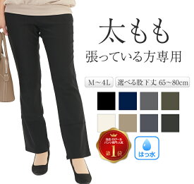 着痩せ パンツ ストレッチ レディース ストレート 春 スラックス ストレッチパンツ ゴムズボン ズボン ゆったり 防水 撥水 はっ水 ももはり 太ももゆったり 太腿張っていてもはける 黒ズボン 黒パンツ 細く 見える 仕事 股下 長め 大きいサイズ もあり ボトムス pants