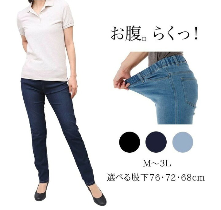 楽天市場 お腹が苦しくならない デニム パンツ レディース ウエストゴム 春 スキニー 綿73 スリム ハイウエスト ジーンズ ストレッチデニム ジーパン 綿パン 総ゴム デニムコーデ ズボン ボトムス カジュアル 大きいサイズ もあり Denim Pants お腹が楽な美脚 楽天市場 お腹が苦しくならない デニム パンツ レディース ウエストゴム 春 スキニー 綿73 スリム ハイウエスト ジーンズ ストレッチデニム ジーパン 綿パン 総ゴム デニムコーデ ズボン ボトムス カジュアル 大きいサイズ もあり Denim Pants お腹が楽な美脚