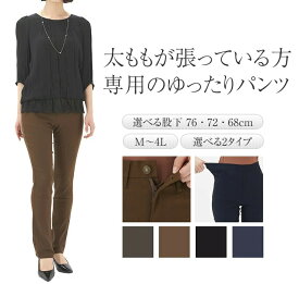 太もも ゆったりパンツ ウエストゴムタイプ レーヨン70% ストレート ストレッチパンツ ロングパンツ ズボン ボトムス 股上深め わたり幅太め はきやすい ノンファスナー スラックス 太腿