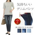 ウエストゴム デニム レディース デニムパンツ ストレッチデニム ストレート パンツ ストレッチ 大きいサイズ もあり ゆったり 大人 ハイウエスト ジーンズ ジーパン ロング ズボン ボトムス 綿パン カジュアル 股上深い ファッション 美脚 履きやすい pants 春