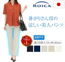 冷感 パンツ 涼しい 冷感パンツ レディースパンツ 接触冷感 夏 レディース 速乾 ストレッチ 春夏 ストレート ストレッチパンツ スラックス レギンスパンツ ボトムス プルオンパンツ 美脚パンツ ウエストゴム ズボン 細く見える 仕事 総ゴム 着痩せ 動きやすい 日本製