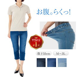 お腹らくらく デニム パンツ クロップド レディース 7分丈 ストレッチ 夏用 涼しい ウエストゴム ジーンズ ジーパン レギンスパンツ 綿パン ゴムパンツ クロップド丈 ボトムス ストレッチ ズボン ヒップアップ ハイウエスト 体型カバー 大きいサイズ もあり 股下55 綿73%