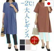 接触冷感 レギンス 夏用 ゆったり 涼しい 日本製 レディース 体型カバー ぽっこりお腹 春夏 冷感レギンス…