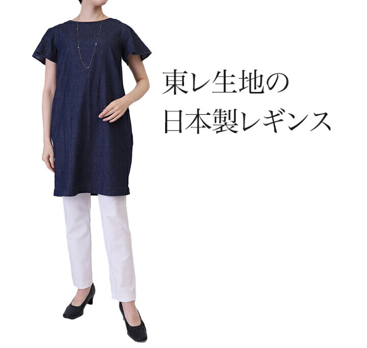 楽天市場 白レギンス ホワイトレギンス コーデ コーディネート ファッション 30代 40代 50代 ヒップアップ ハイウエスト 体型カバー ゆったり レギンススパッツ 10分丈 肌触りサラサラなレギンス 東レ ヨガ 秋 お腹が楽な美脚パンツ通販いろどり