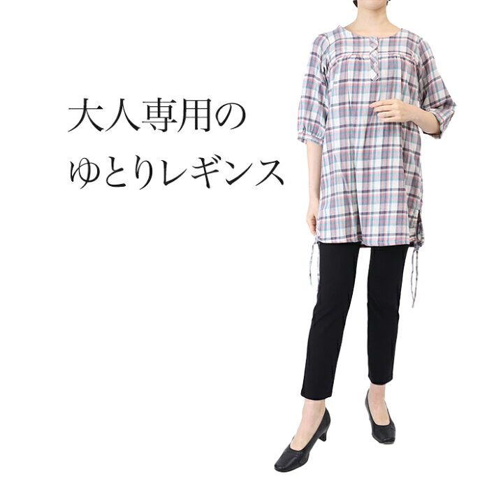楽天市場 黒レギンス ブラックレギンス スパッツ レギンススパッツ 9分丈レギンス 10分丈レギンス コーデレギンス コーディネートレギンス ファッションレギンス 30代レギンス 40代レギンス 50代レギンス 日本製 旭化成 ロイカ 春 お腹が楽な美脚パンツ通販いろどり