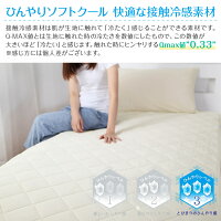接触冷感敷きパッドシーツ抗菌防臭加工吸水速乾シングル