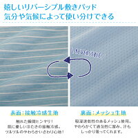 接触冷感敷きパッドシーツ抗菌防臭加工吸水速乾シングル