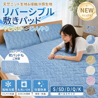 【マラソン期間、P10倍】敷きパッド 接触冷感 Q-max0.41 リバーシブル ひんやり 夏用 天竺ニット 両面使…