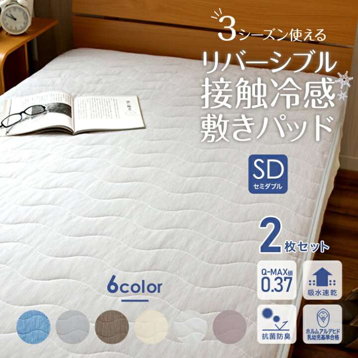 楽天市場】敷きパッド ワッフル素材 春 セミダブル 2枚組 120×200cm 