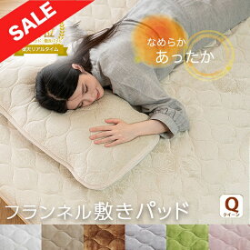 【週末SALE最大12%OFF+P3倍】 敷きパッド クイーン 160×200cm 暖かい 秋 冬 フランネル あったか 防ダニ ノンホルムアルデヒド 赤ちゃん ベビー ベッドパッド 吸湿発熱 抗菌防臭