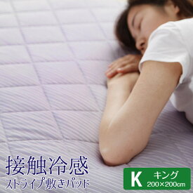 【楽天マラソン限定 ポイント10倍】接触冷感 敷きパッド シーツ リバーシブル 抗菌防臭加工 吸水速乾 キングサイズ