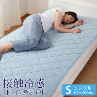 接触冷感敷きパッドシーツ抗菌防臭加工吸水速乾シングル