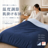 【MAX70%off！クーポンで1794円～】 肌掛け布団 温度調節 洗える 布団 ふとん シングル セミダブル ダブ…