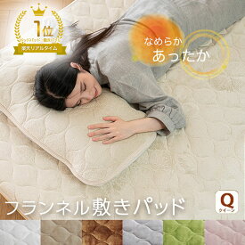 敷きパッド クイーン 160×200cm 暖かい 秋 冬 フランネル あったか 防ダニ ノンホルムアルデヒド 赤ちゃん ベビー ベッドパッド 吸湿発熱 抗菌防臭